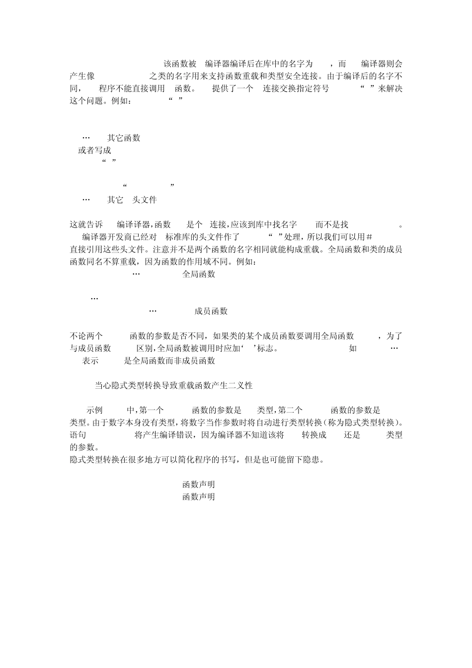 C的高级特性函数重载,重写,覆盖_第2页