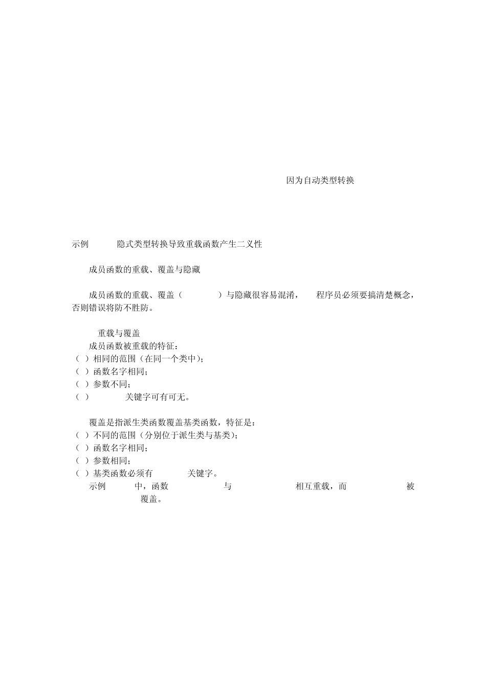 C的高级特性函数重载,重写,覆盖_第3页