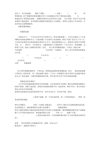 C的高级特性函数重载,重写,覆盖