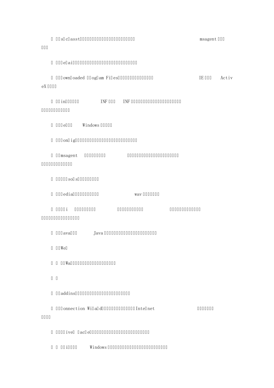 C盘下WINDOWS文件夹详解_第2页