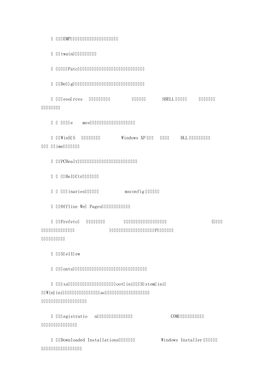 C盘下WINDOWS文件夹详解_第3页