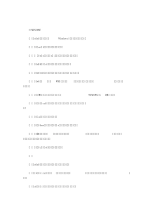 C盘下WINDOWS文件夹详解