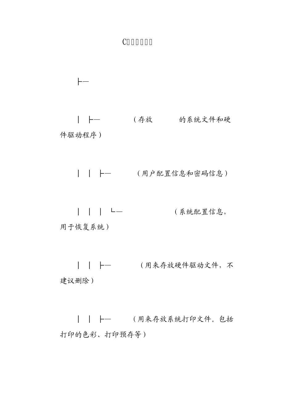 C盘中文件翻译_第1页