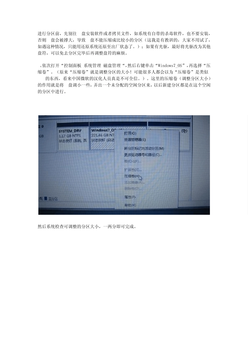 c盘分区方法_第1页
