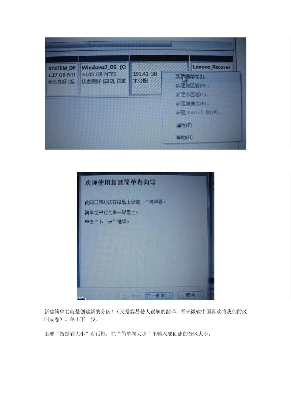 c盘分区方法_第3页