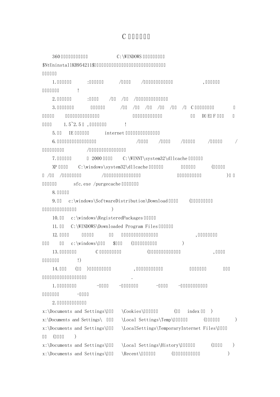 C盘清理的办法_第1页