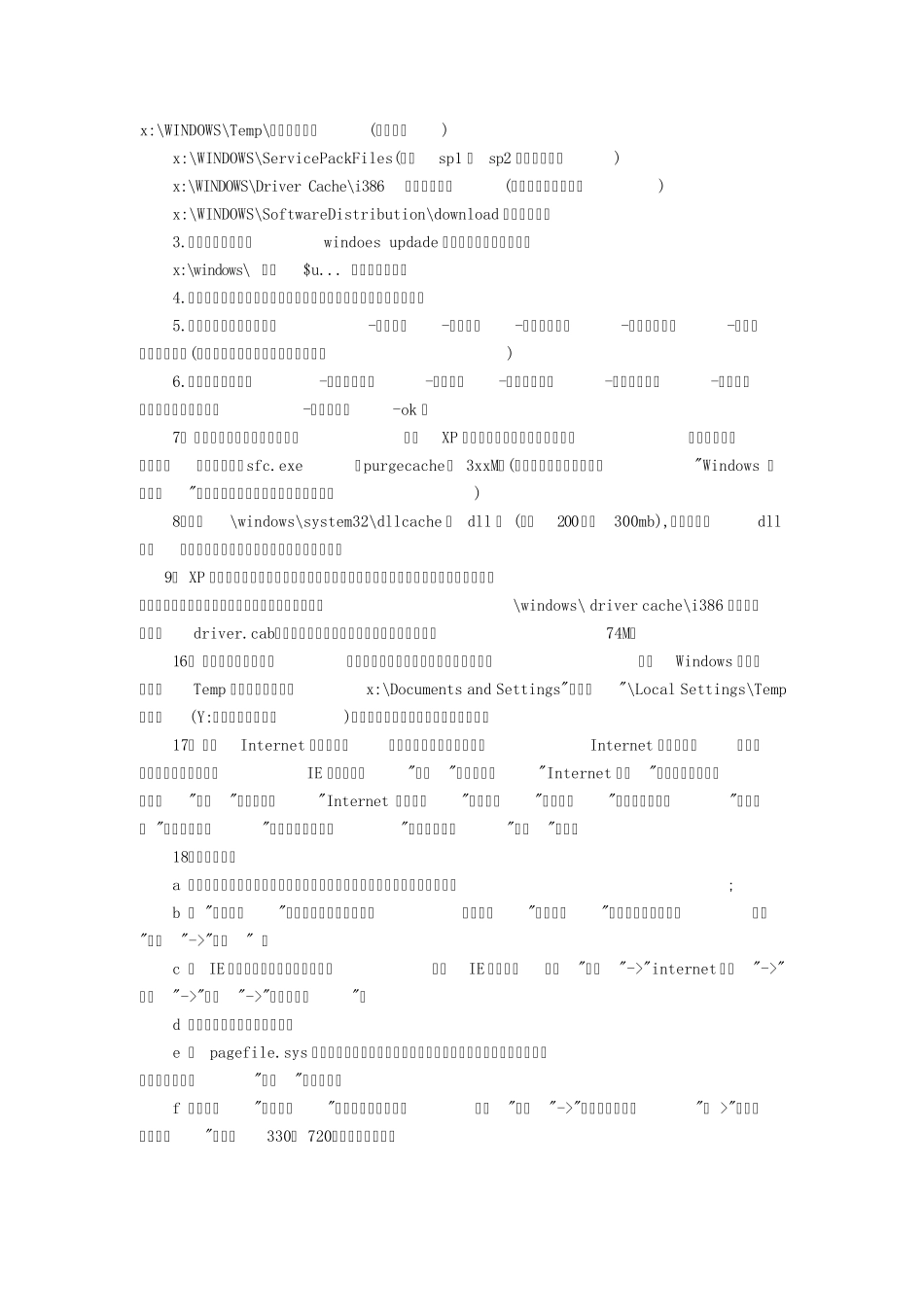 C盘清理的办法_第2页