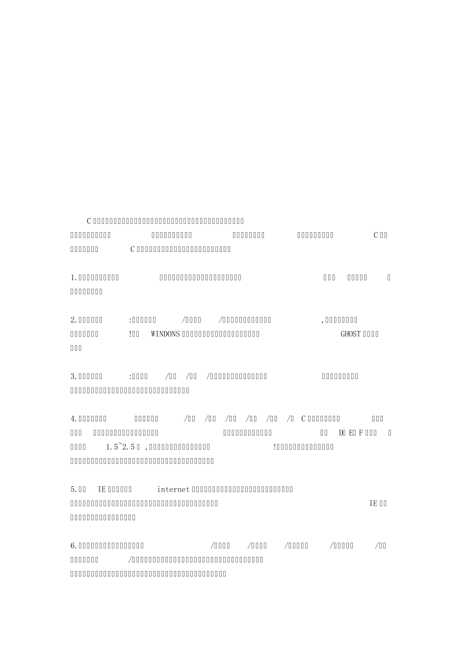 C盘清理的办法_第3页
