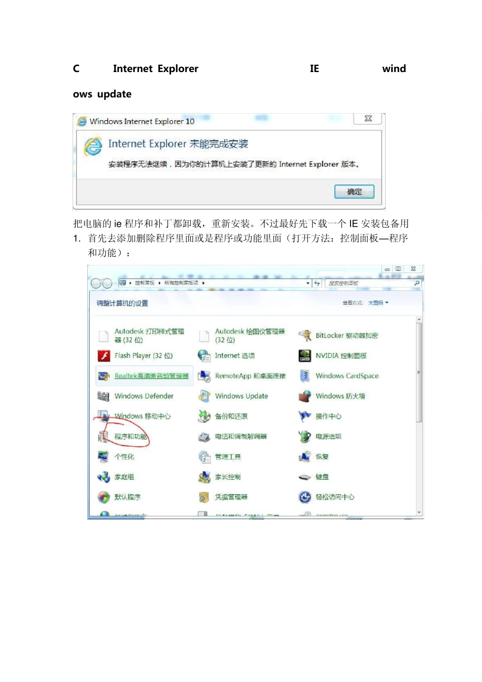 C盘里的InternetExplorer文件夹被删了,IE浏览器重新安装安装提示未能完成解决教程_第1页
