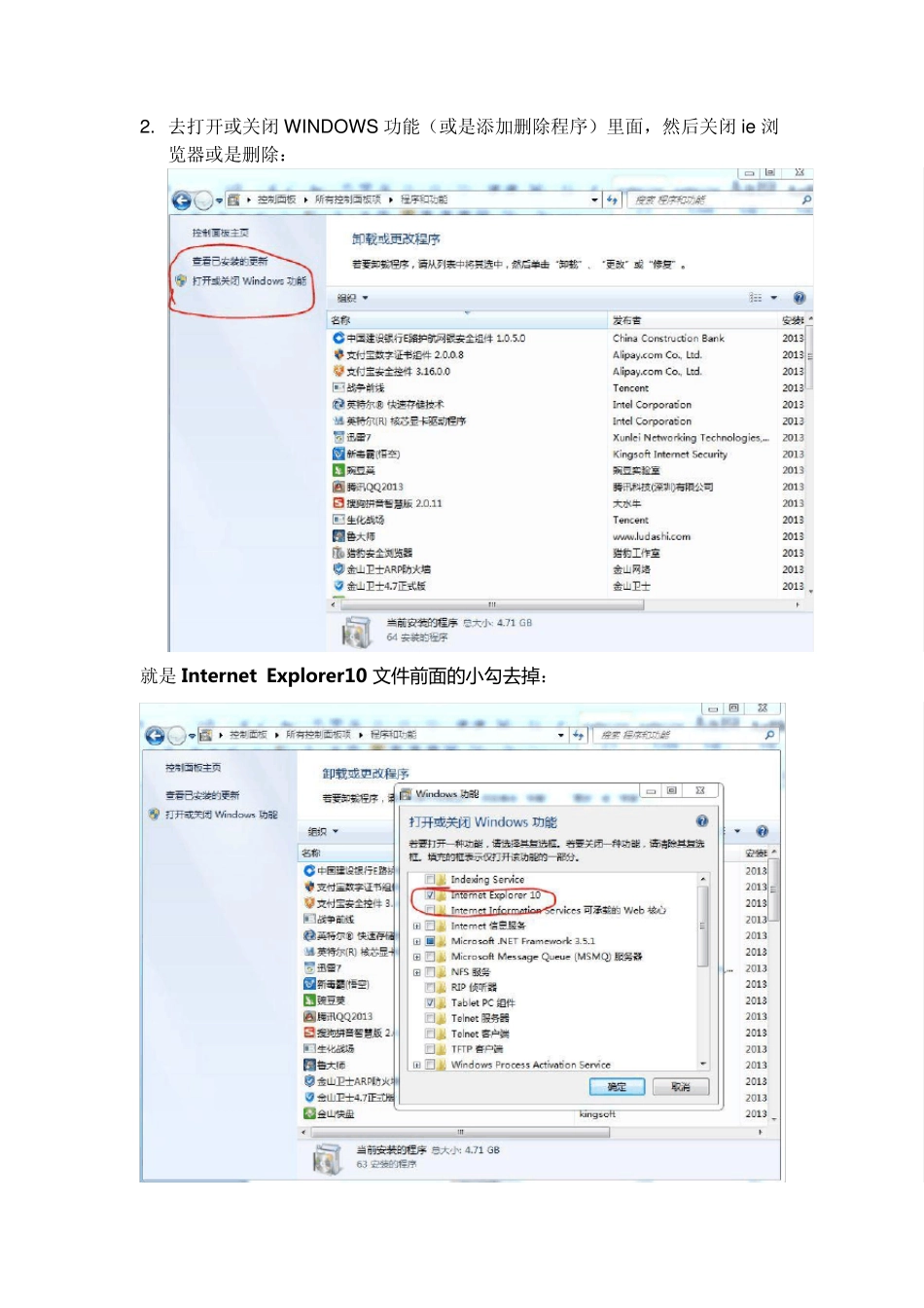 C盘里的InternetExplorer文件夹被删了,IE浏览器重新安装安装提示未能完成解决教程_第2页
