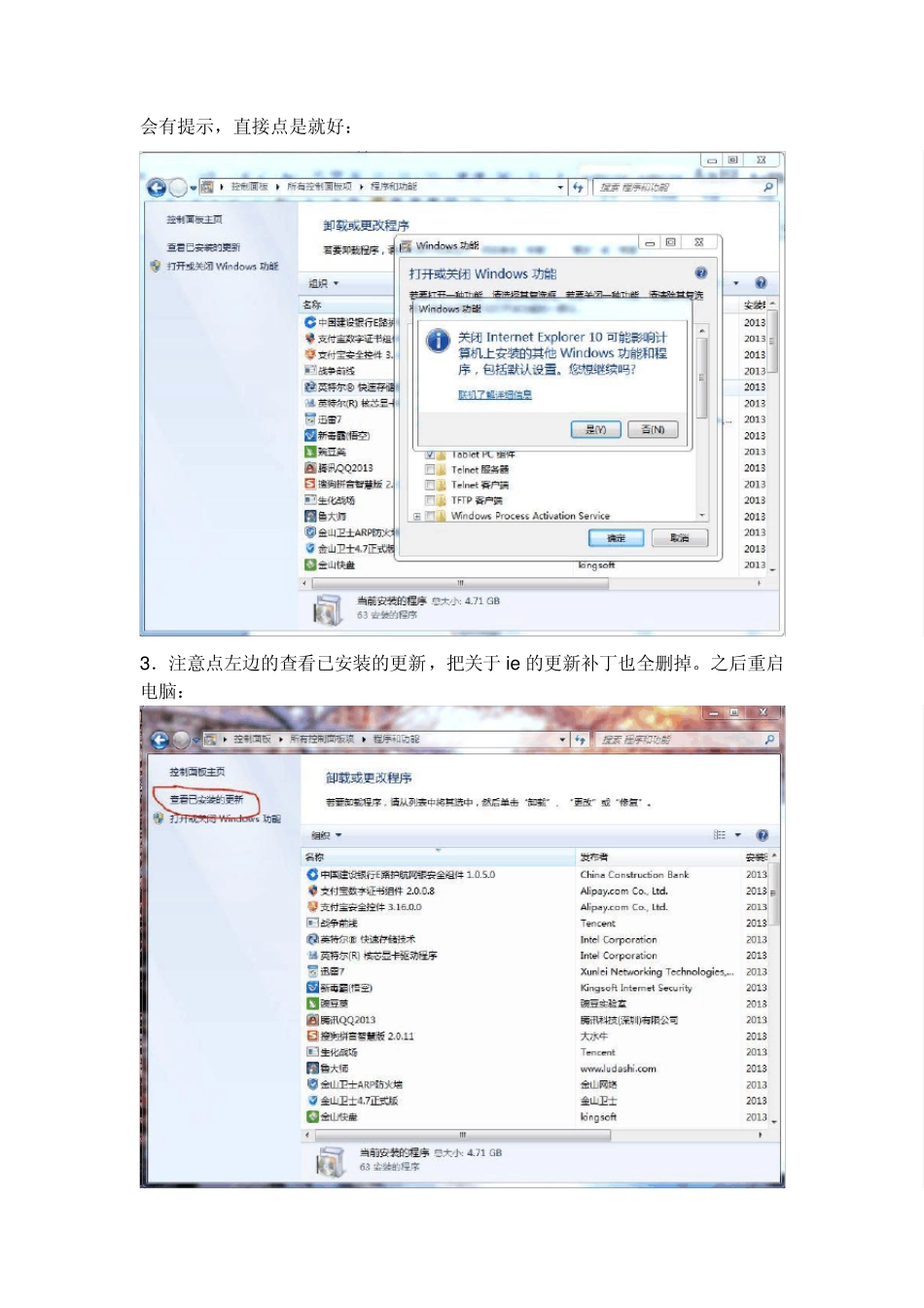 C盘里的InternetExplorer文件夹被删了,IE浏览器重新安装安装提示未能完成解决教程_第3页
