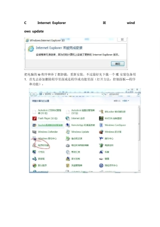C盘里的InternetExplorer文件夹被删了,IE浏览器重新安装安装提示未能完成解决教程