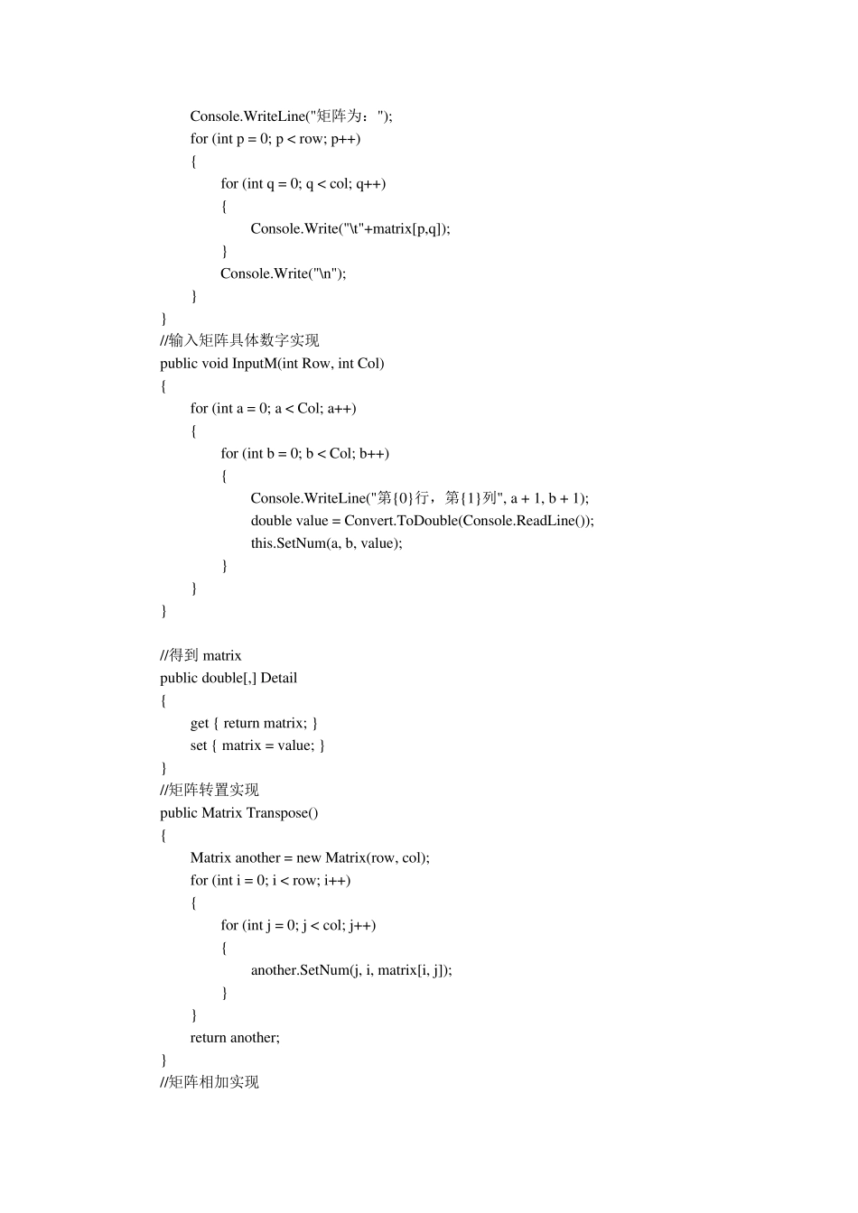 C矩阵类(实现转置,相乘,相加,求逆)_第2页