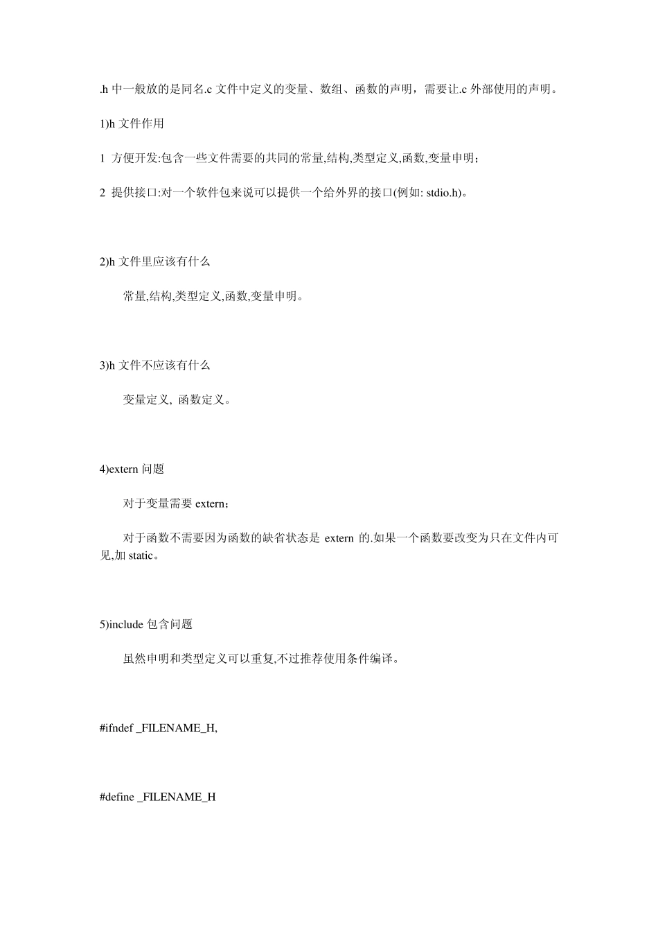 C程序中头文件相互包含精华_第1页