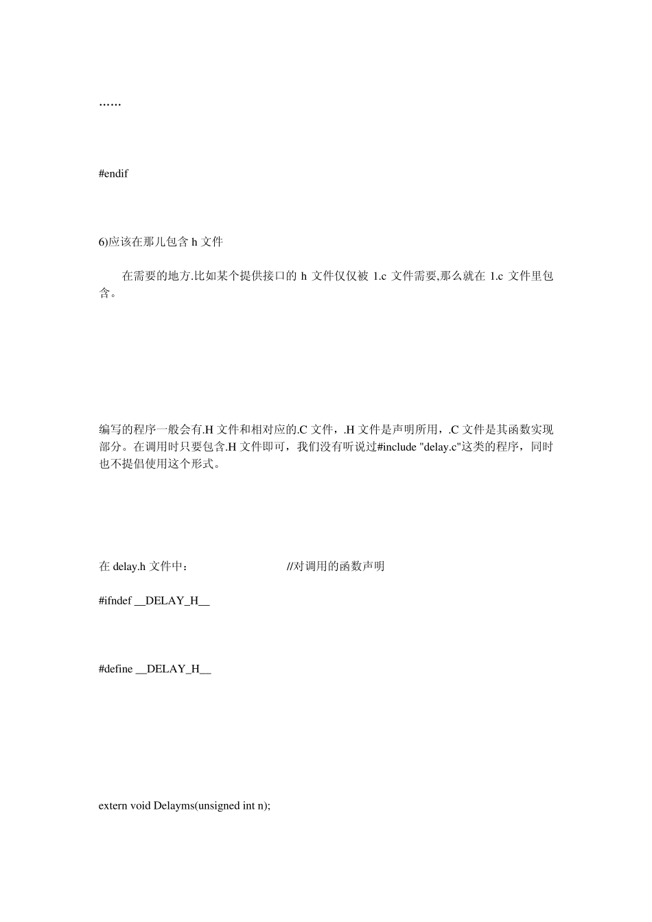 C程序中头文件相互包含精华_第2页