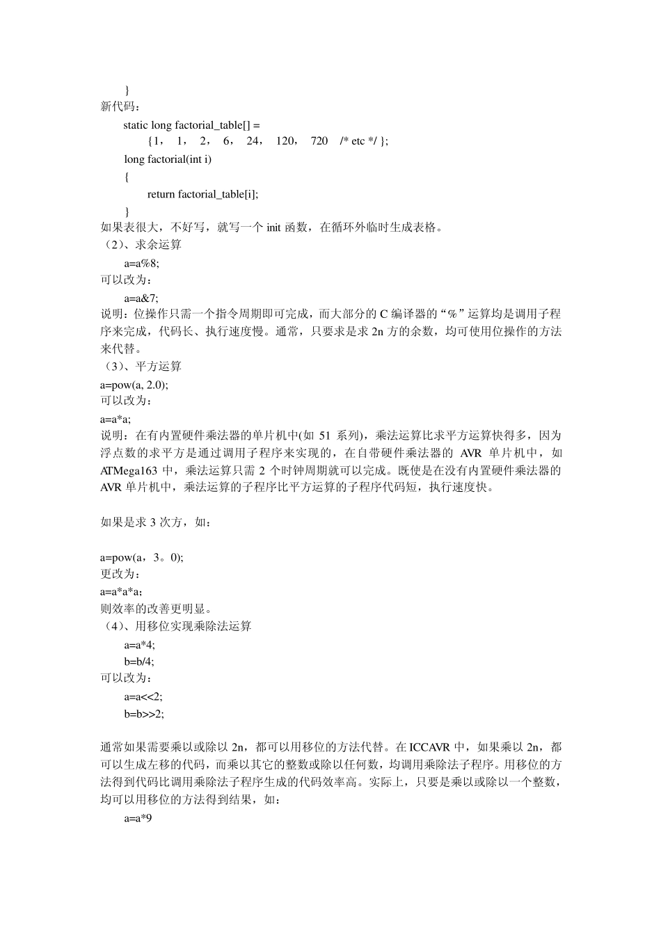 C程序优化方案_第2页