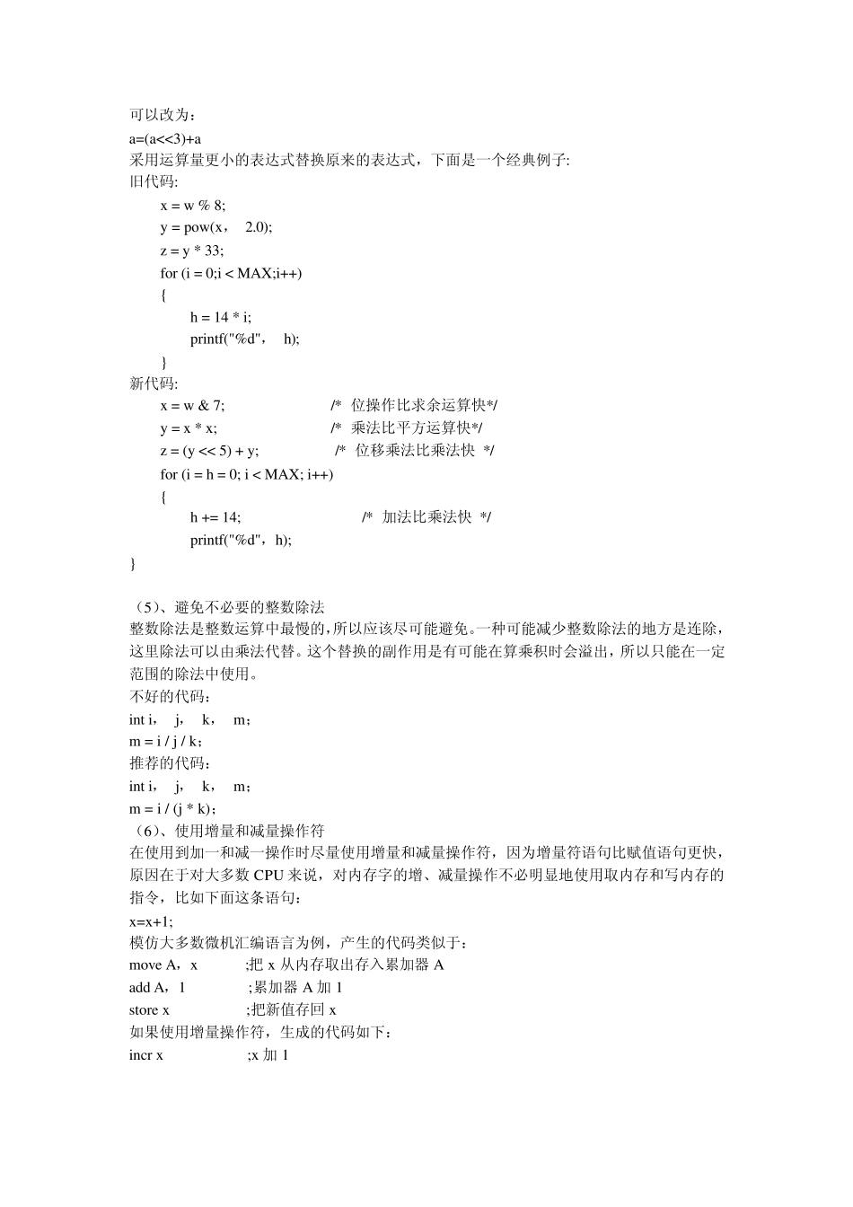 C程序优化方案_第3页