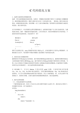 C程序优化方案