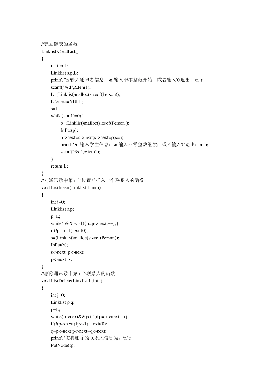 c程序使用链表建立通讯录_第2页
