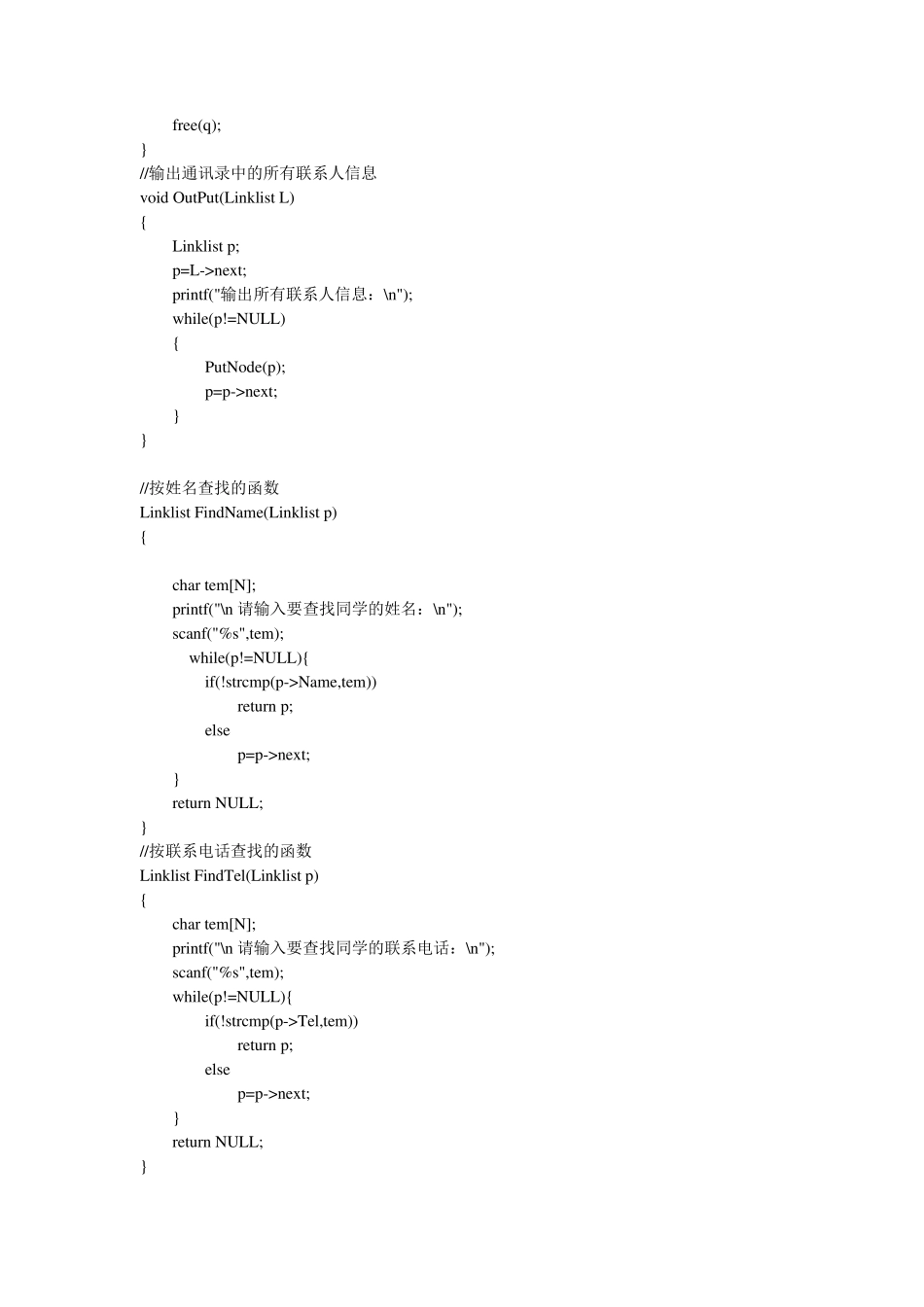 c程序使用链表建立通讯录_第3页