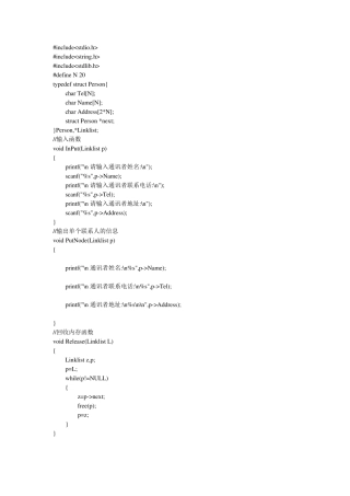 c程序使用链表建立通讯录