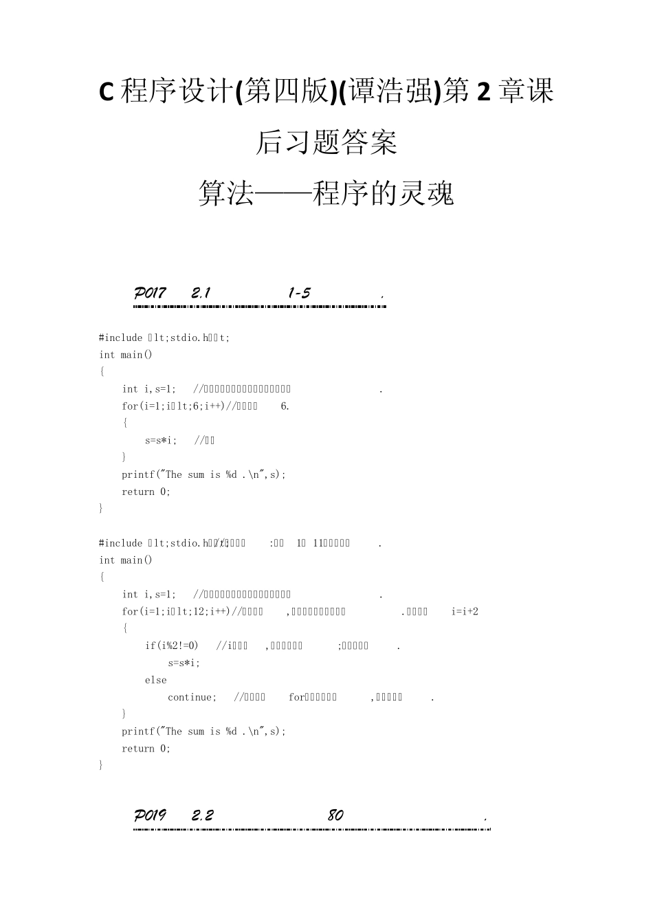 C程序设计(第四版)(谭浩强)第二章课后习题答案_第1页