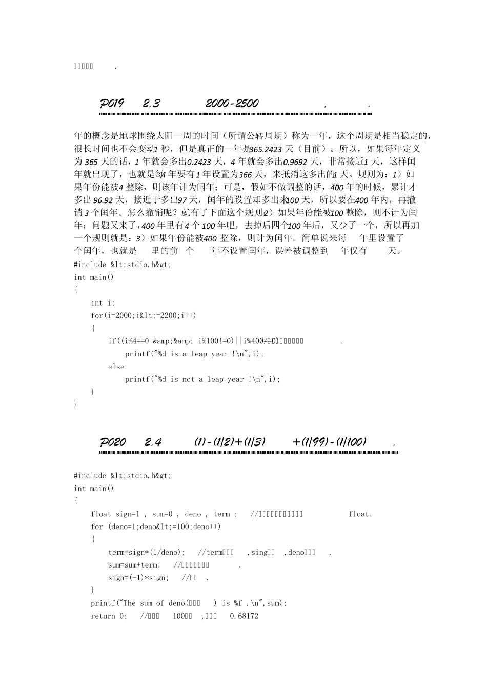 C程序设计(第四版)(谭浩强)第二章课后习题答案_第2页