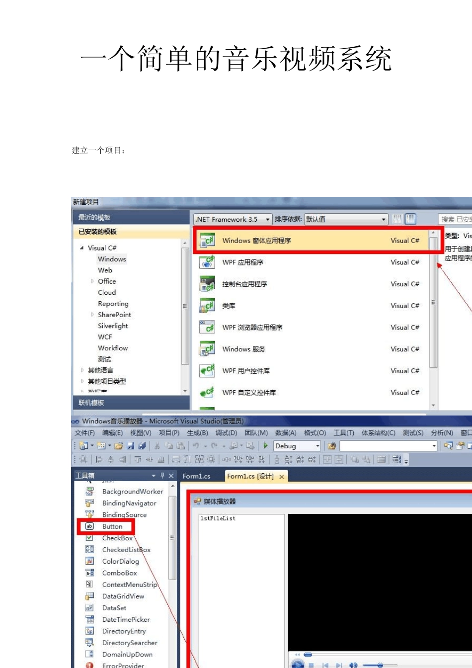 C程序自作音乐视频播放器_第1页