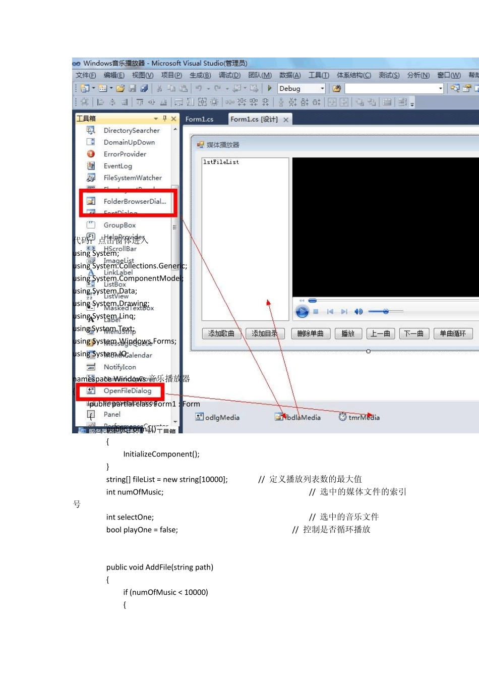 C程序自作音乐视频播放器_第3页