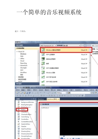 C程序自作音乐视频播放器
