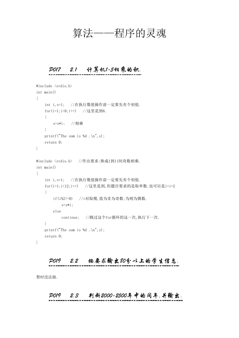 C程序设计(第四版)_谭浩强_第二章_课后习题答案_第1页