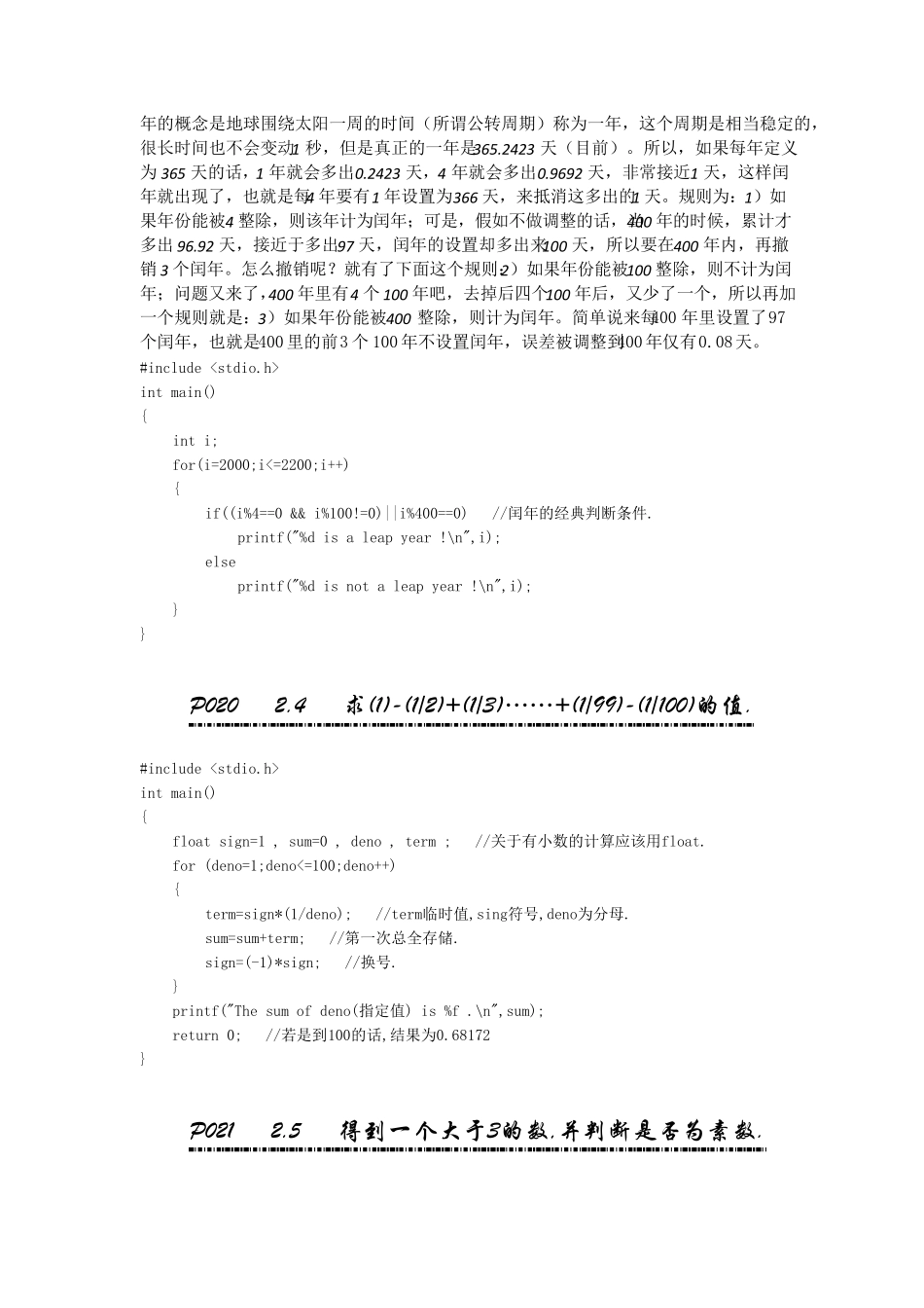 C程序设计(第四版)_谭浩强_第二章_课后习题答案_第2页