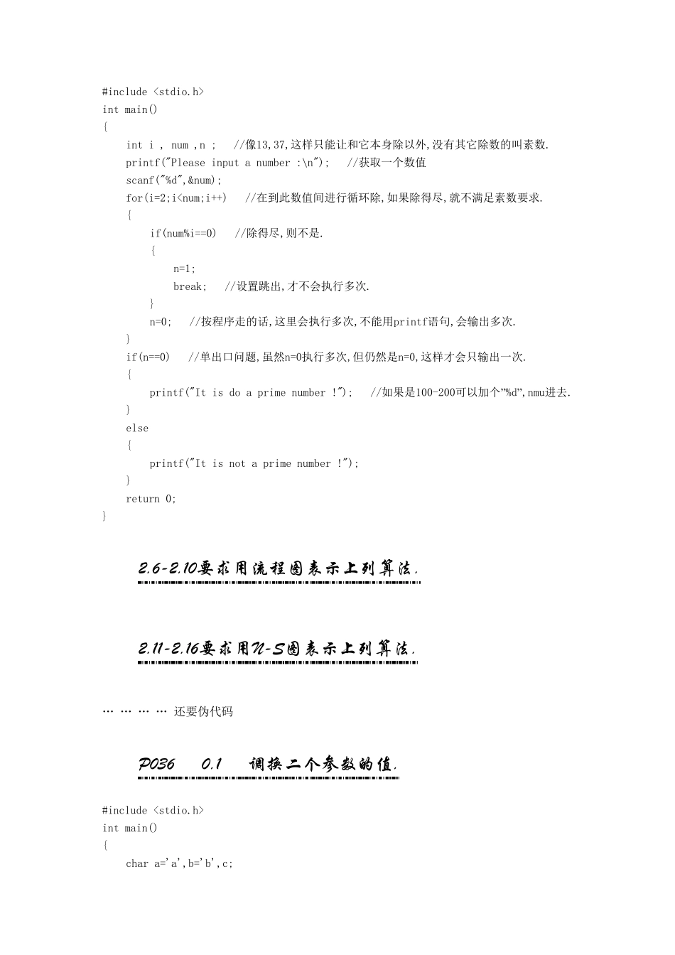 C程序设计(第四版)_谭浩强_第二章_课后习题答案_第3页