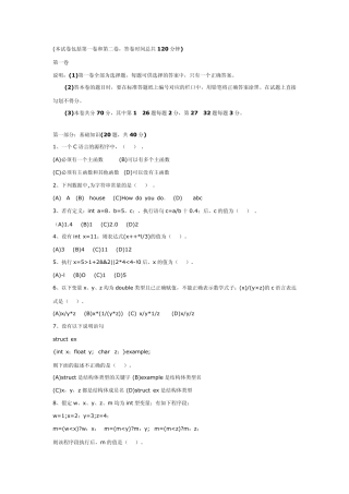 C程序设计(第四版)及学习辅导、教材课件及源程序谭浩强版——试卷2