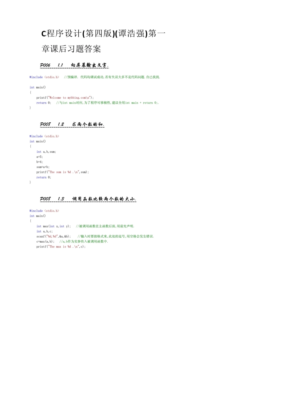 C程序设计(第四版)(谭浩强)课后习题答案_第1页