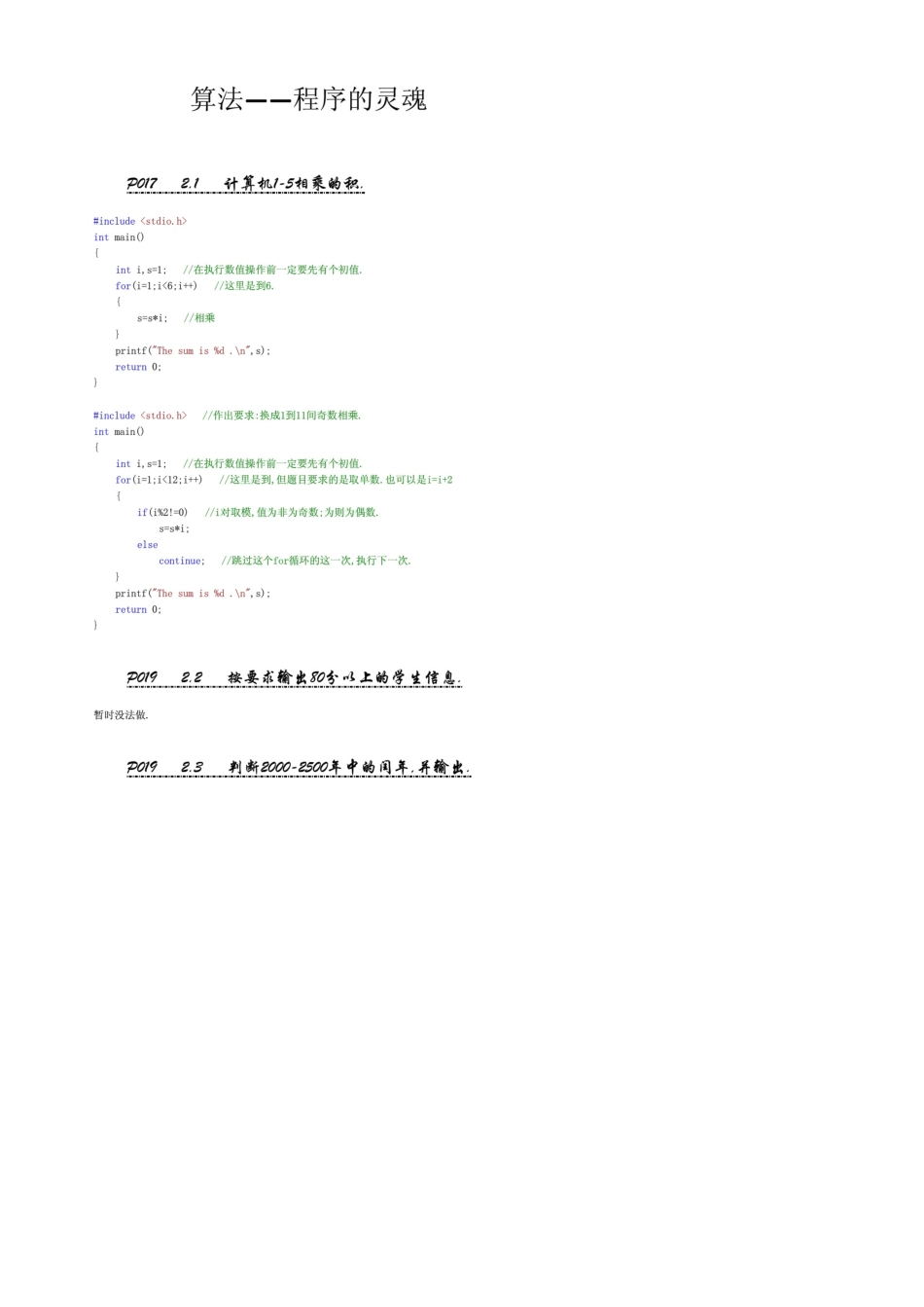 C程序设计(第四版)(谭浩强)课后习题答案_第3页