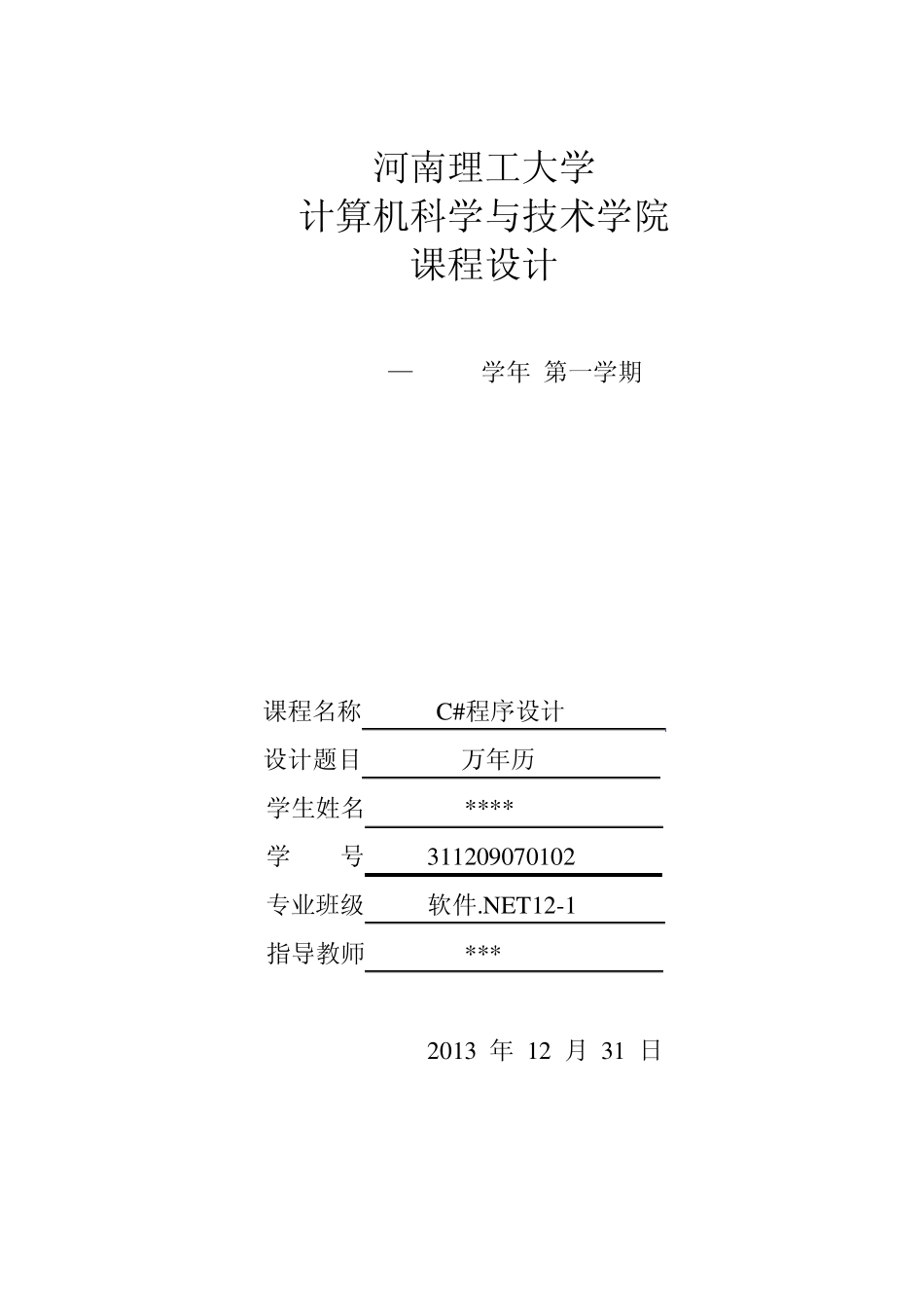 C程序设计~万年历_第1页