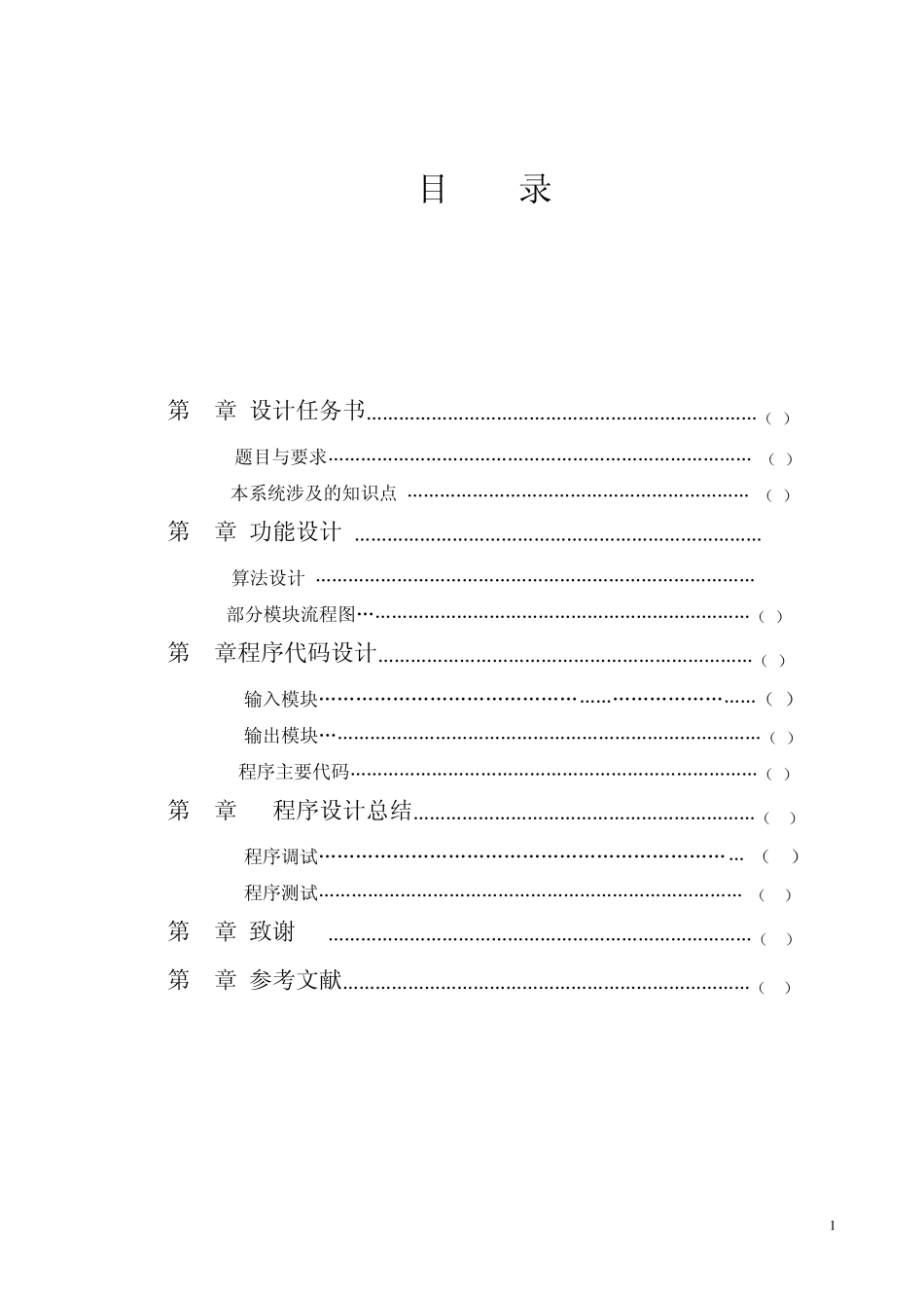 C程序设计~万年历_第2页