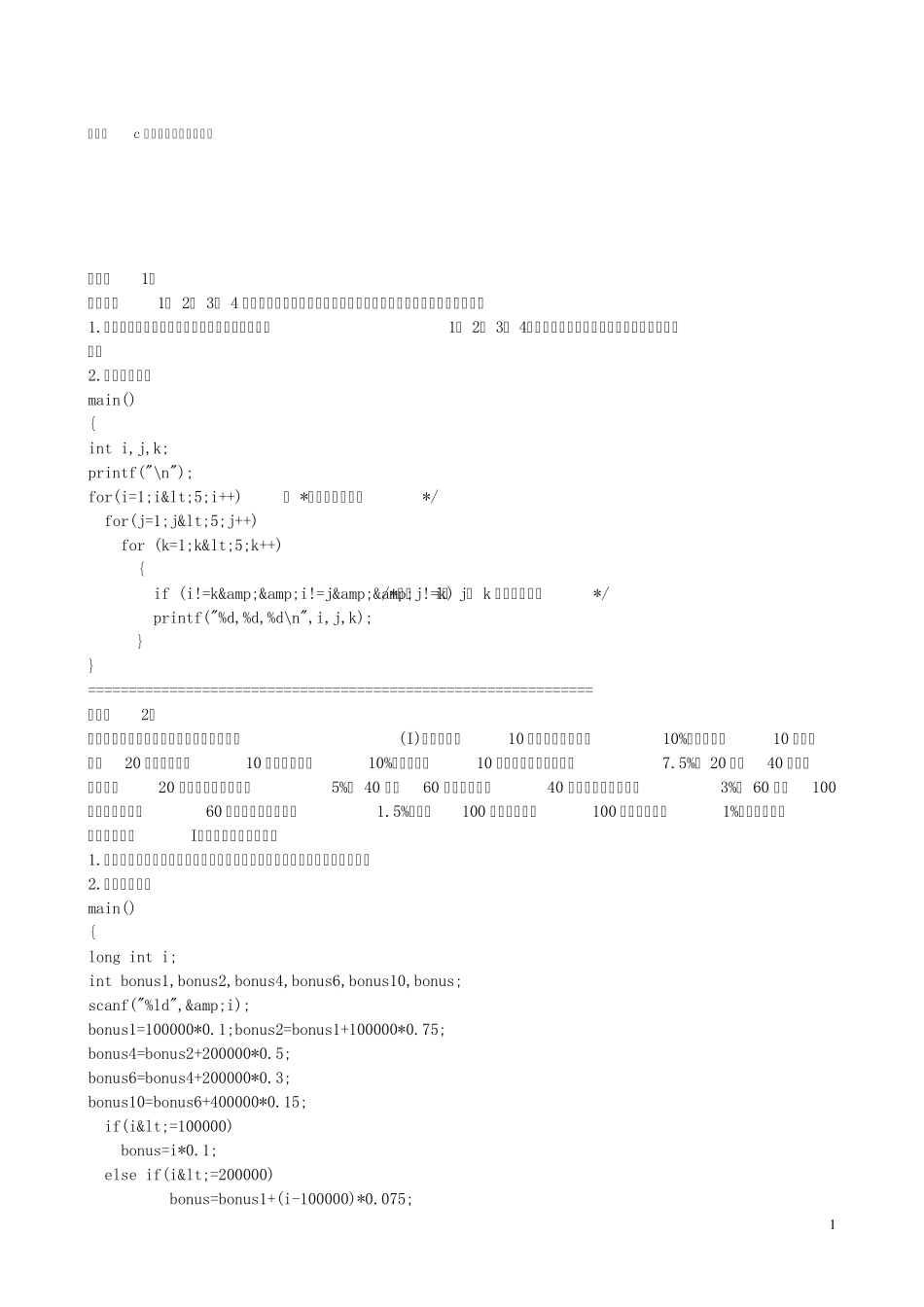 C程序设计一百例用c语言解决数学建模问题_第1页