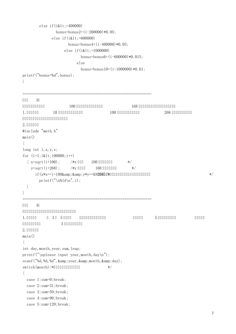 C程序设计一百例用c语言解决数学建模问题_第2页