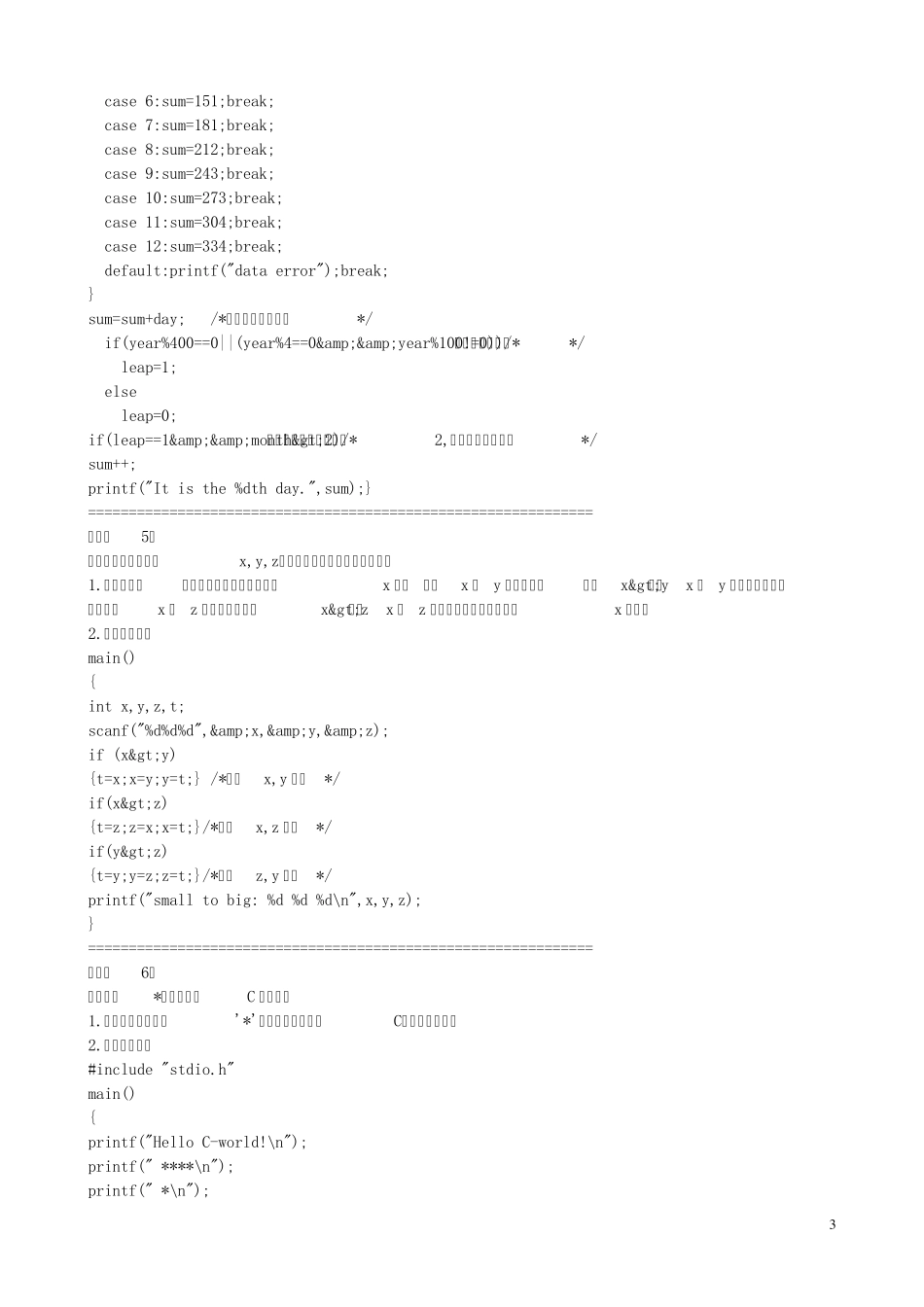 C程序设计一百例用c语言解决数学建模问题_第3页