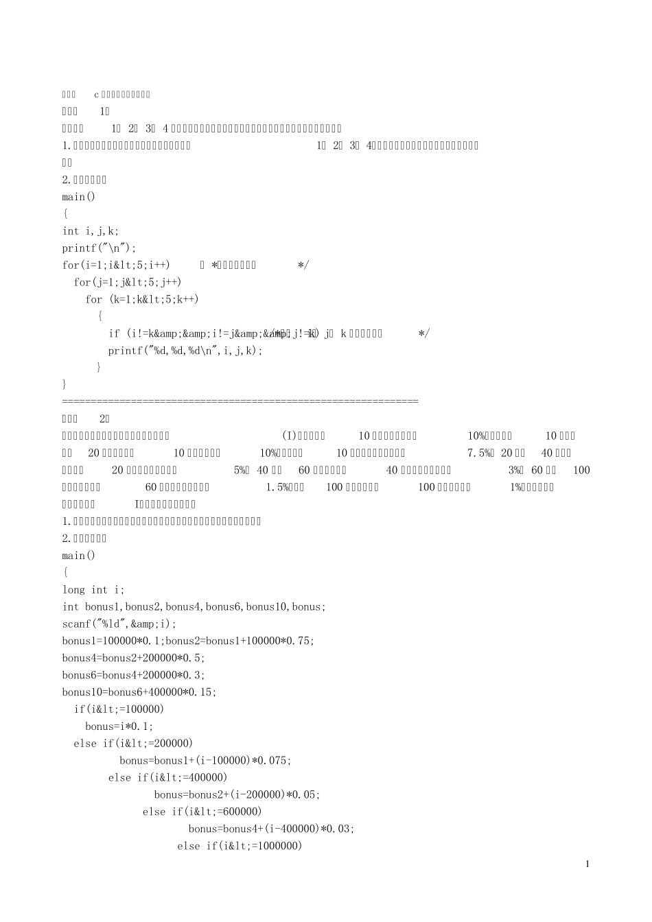 C程序设计五百例学会用c语言解决生活中的问题_第1页