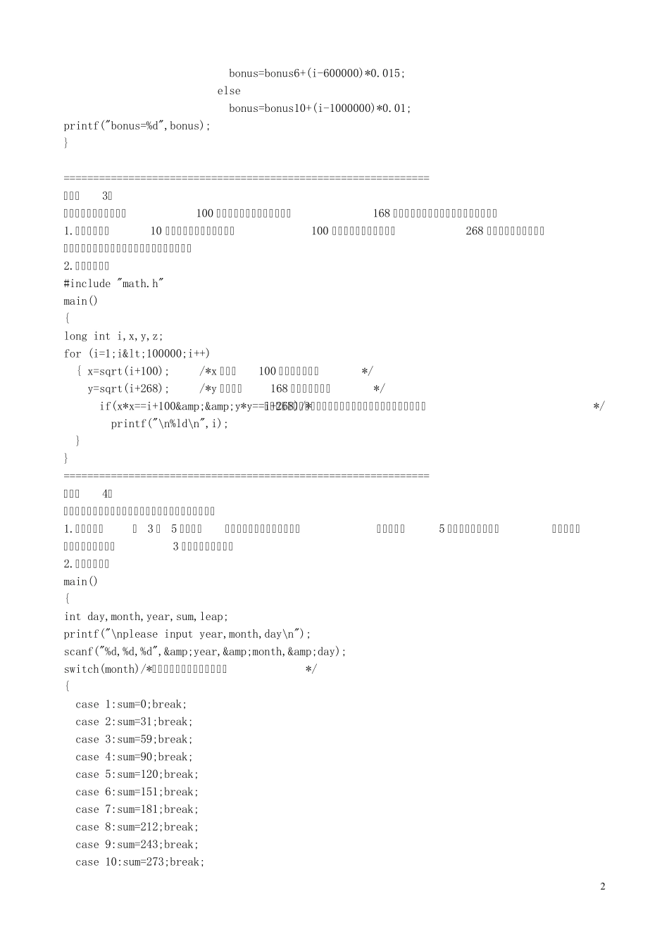 C程序设计五百例学会用c语言解决生活中的问题_第2页