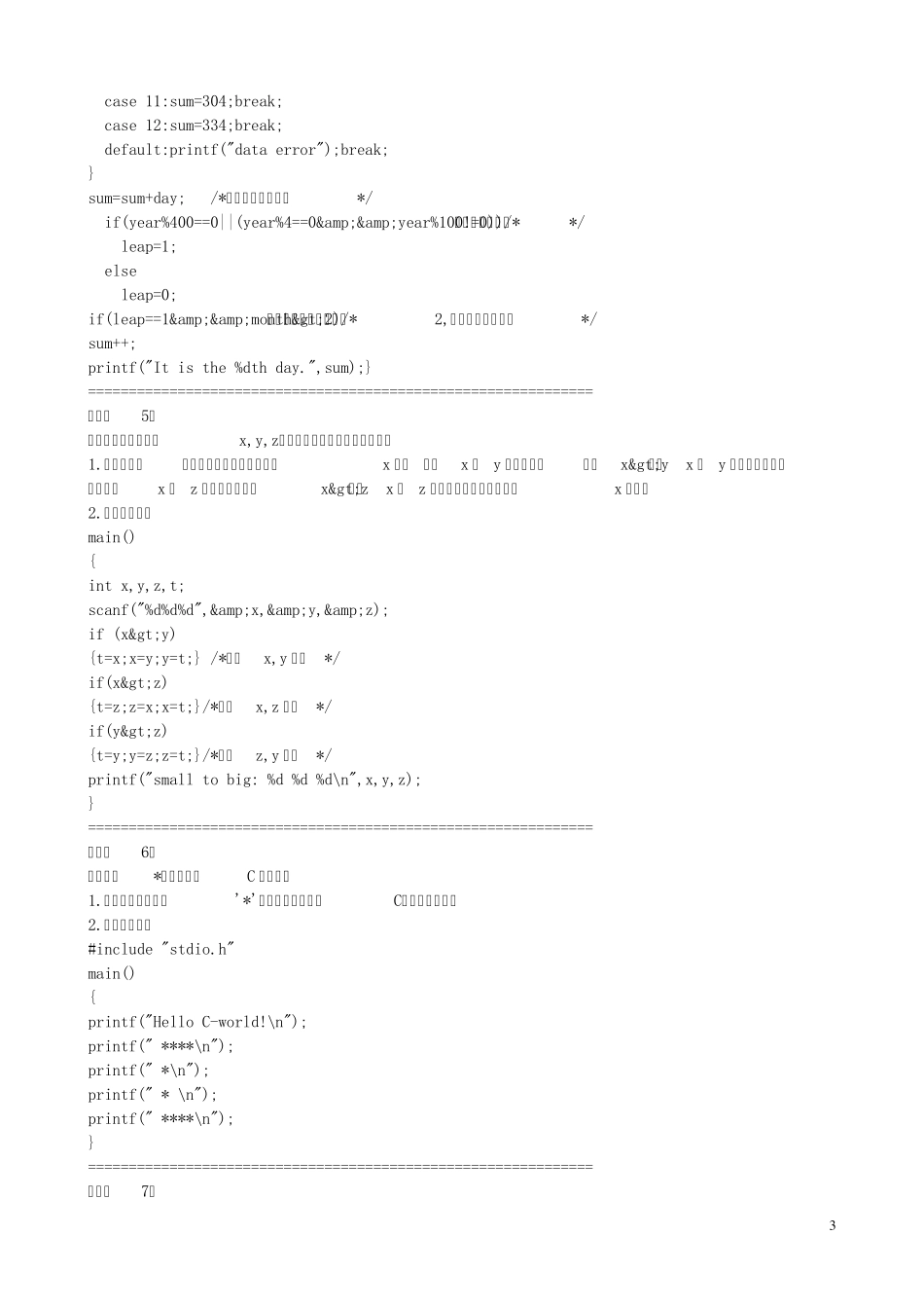 C程序设计五百例学会用c语言解决生活中的问题_第3页
