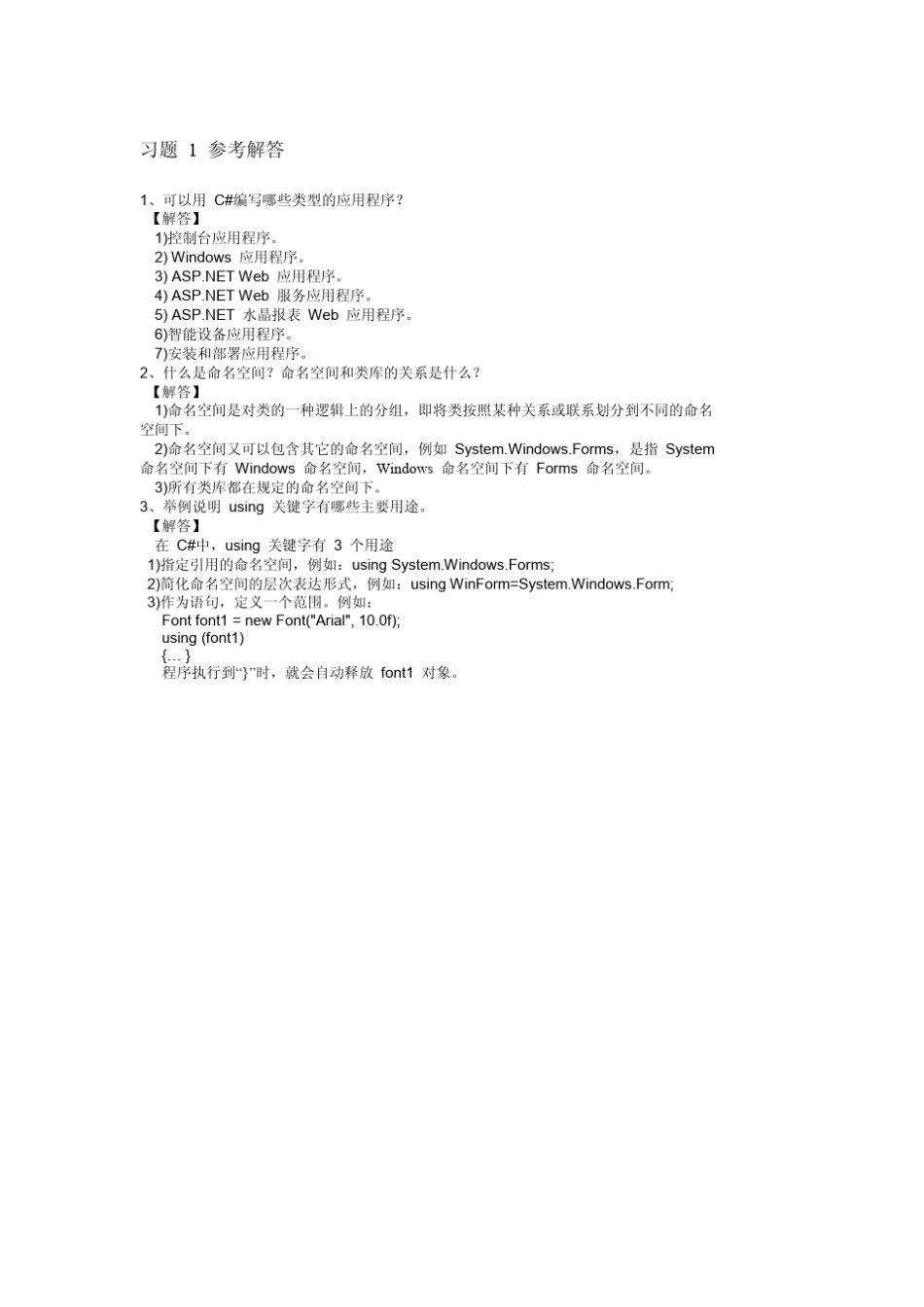 C程序设计及应用教程(第2版)课后答案__人民邮电出版社(马骏、邓居英)_第1页