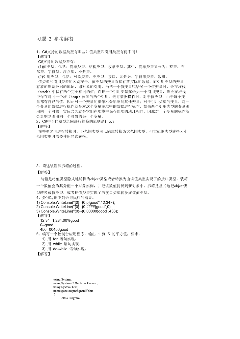 C程序设计及应用教程(第2版)课后答案__人民邮电出版社(马骏、邓居英)_第2页