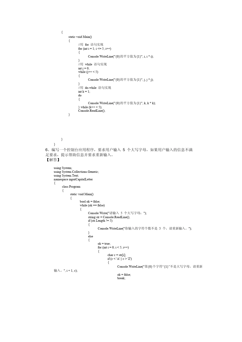 C程序设计及应用教程(第2版)课后答案__人民邮电出版社(马骏、邓居英)_第3页