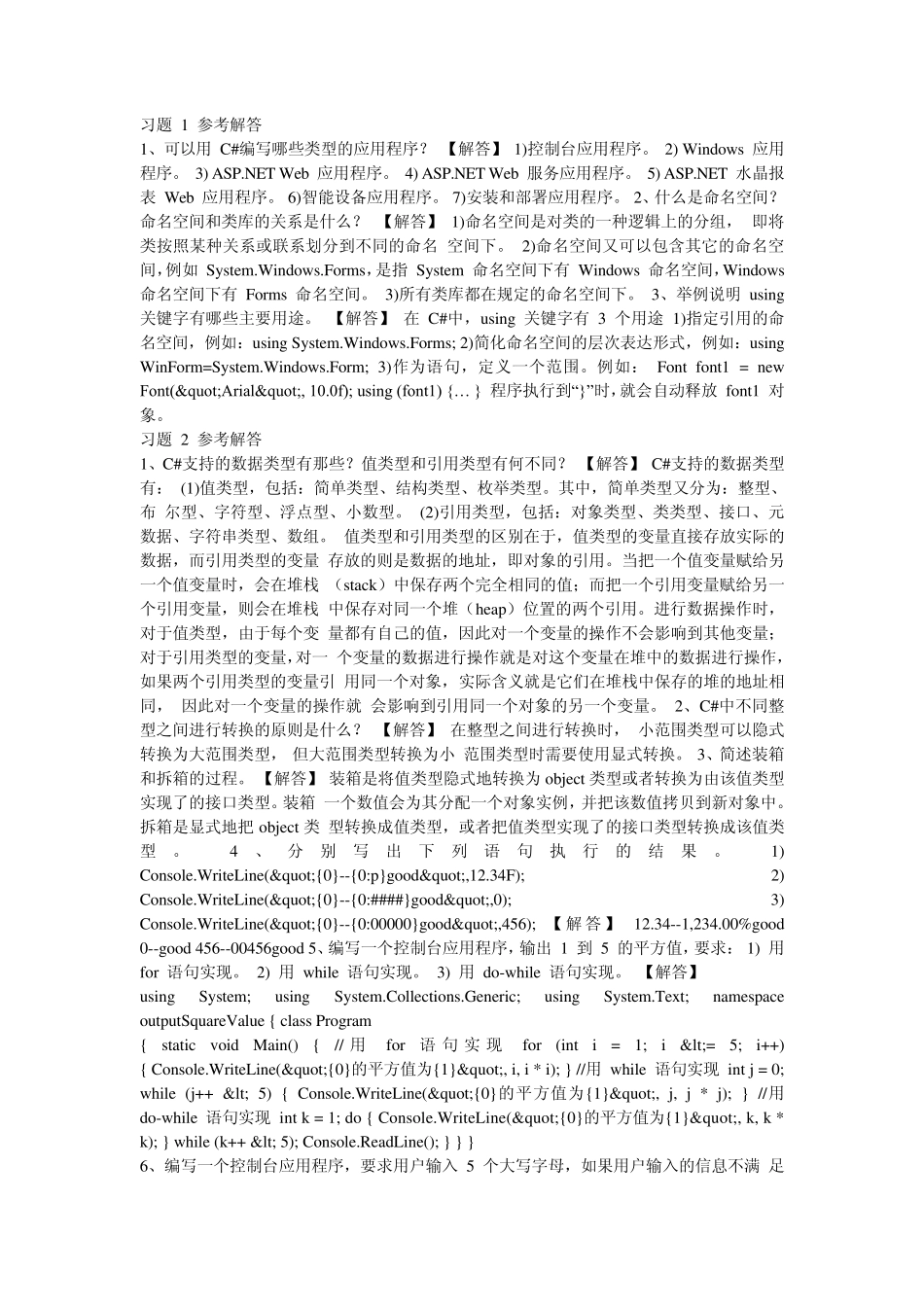 C程序设计及应用教程课后答案_第1页