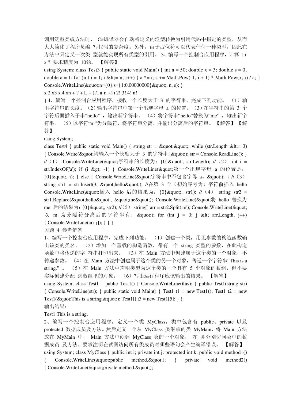 C程序设计及应用教程课后答案_第3页