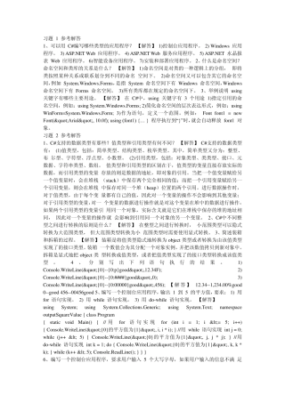 C程序设计及应用教程课后答案